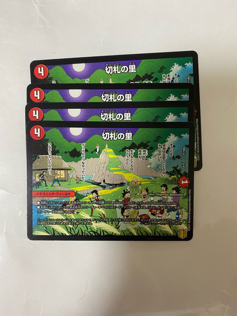 切り札の里 1枚