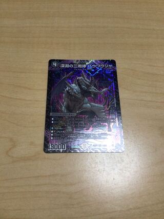 The Three Roars of the Abyss Bauwauja SR S4/S8