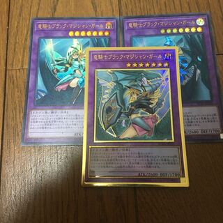 竜騎士ブラックマジシャンガール　プレゴル1枚、ウル2枚
