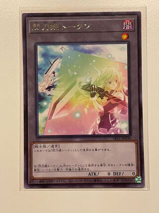 閃刀姫 トークン」の激安通販 | magi