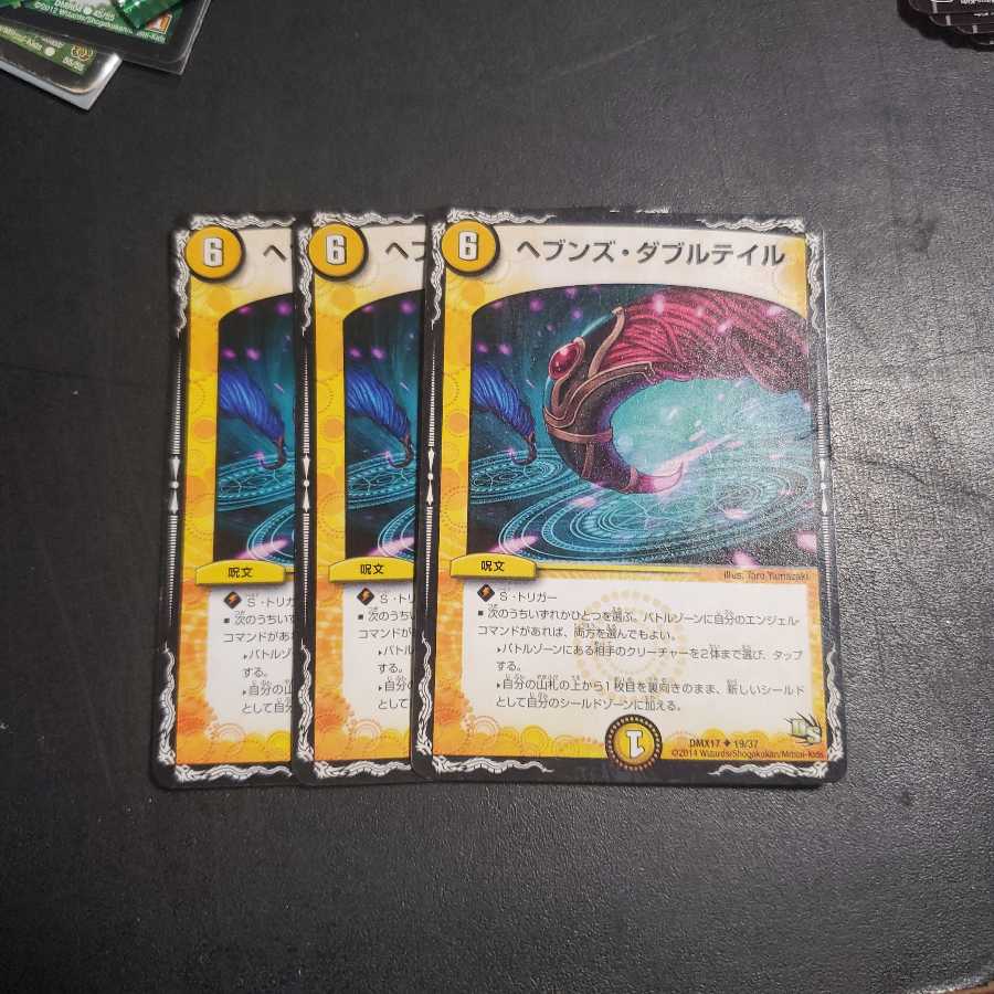 ヘブンズ･ダブルテイル