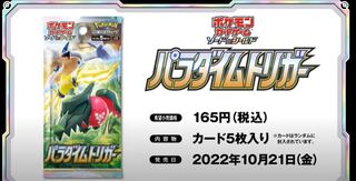 【値下げ中】パラダイムトリガー　1BOX分