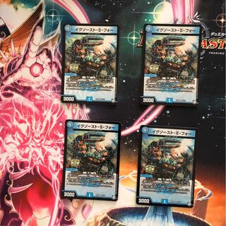 イグゾースト・II・フォー