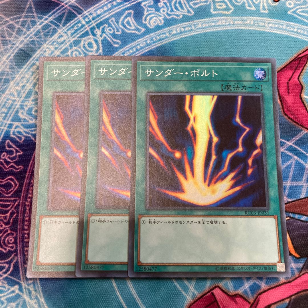 サンダー・ボルト スーパーレア 3枚 特価品