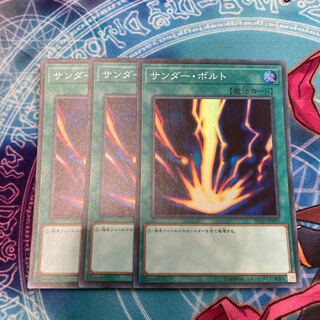 サンダー・ボルト スーパーレア  3枚　特価品