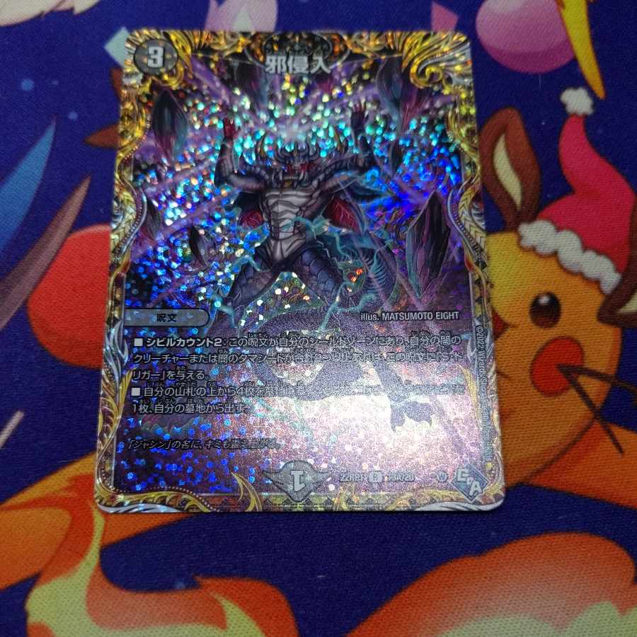Evil Intrusion (Secret Rare Spec.) R-foil 13A/20