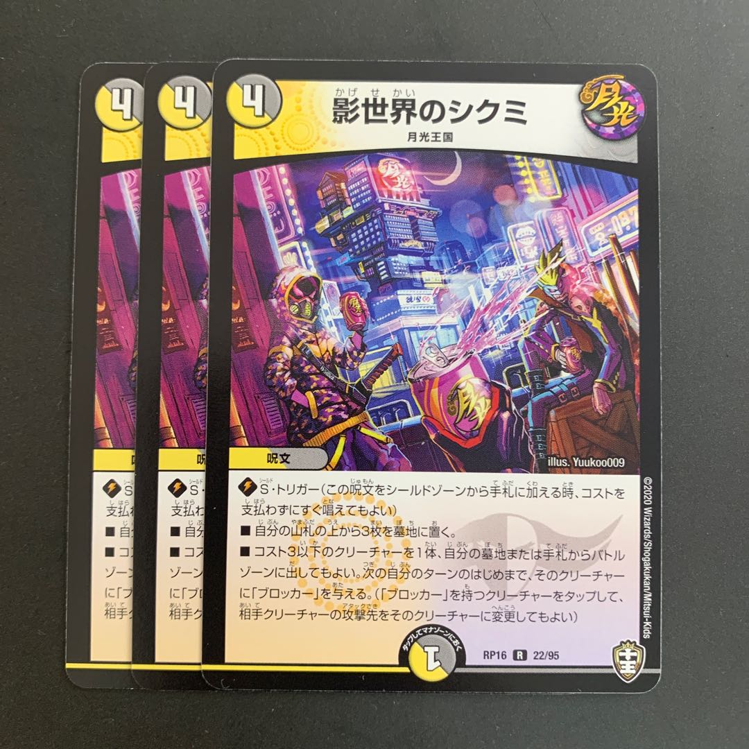 Shikumi in the Shadow World R 22/95 DMRP-16 Ten Kings, Expansion Pack #4: 100 Kings x Evil King Demon Revolution!!!