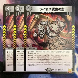 3 seals of Laios Gun Demon