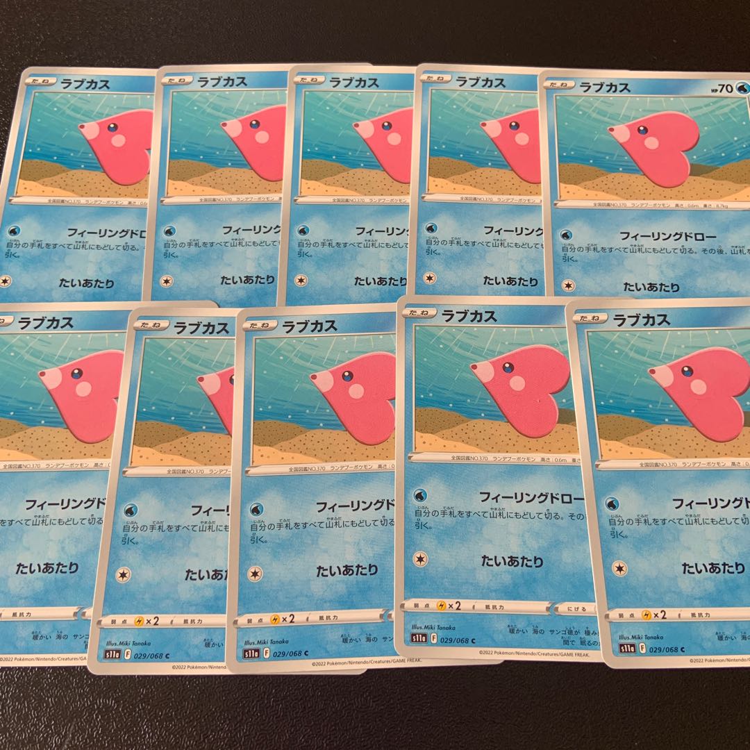 ラブカス C 029/068 最安値!