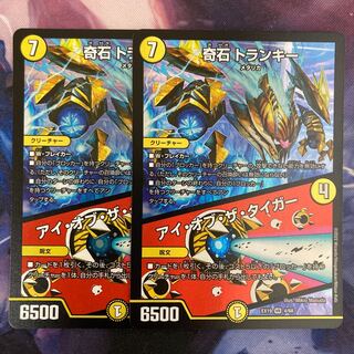 Odd Stone Trunky｜Eye of the Tiger 2 pieces