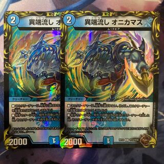 Heresy Sink Onikamasu (20th Copper Treasure) 2 pieces