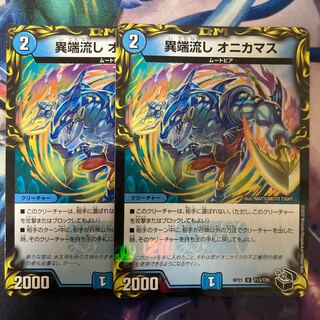 Heresy Sink Onikamasu (20th Black Treasure) 2 pieces