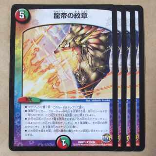 4 emblems of the Dragon Emperor