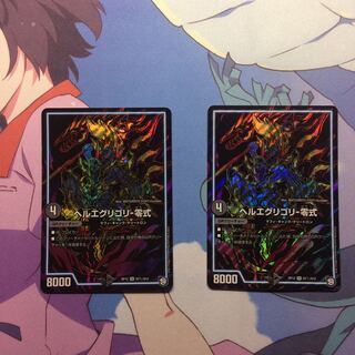 ヘルエグリゴリ 零式 シク