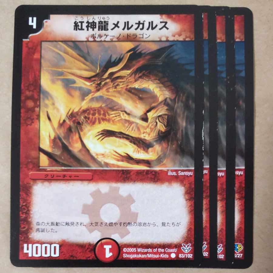 4 Magmadragon Melgars, scratched, ver. inconsistent 4枚