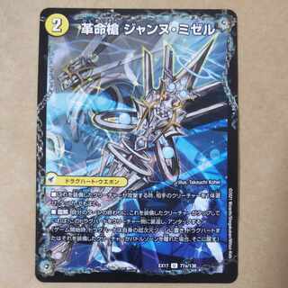 Restructer Revolutionary spear, Jeanne Mizel｜D'Arc en Ciel, Spirit Dragon of the Holy Spear U 77a/138｜77b/138