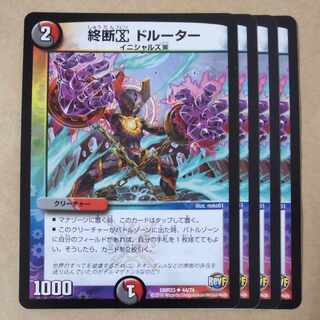 終断α ドルーター U 44/74 1枚