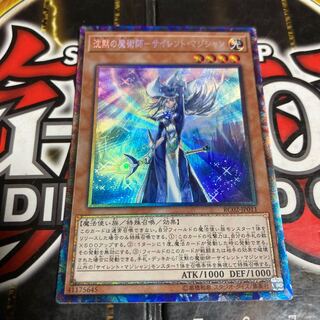 Yu-Gi-Oh Silence Magician Silent Magician Collector's Rare