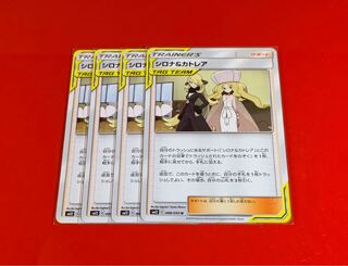 シロナ＆カトレア  4枚