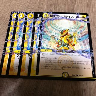 超次元サプライズ・ホール　5枚