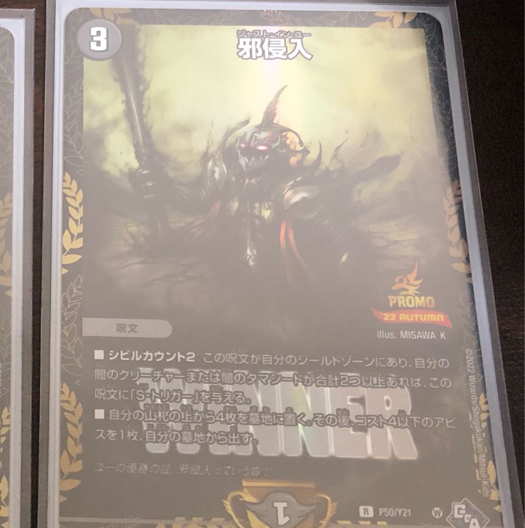 Evil Intrusion Promo