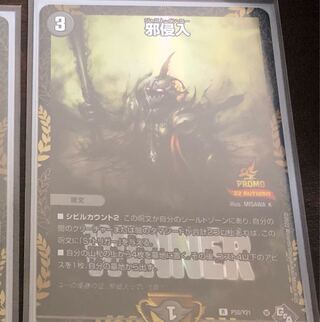 Evil Intrusion Promo