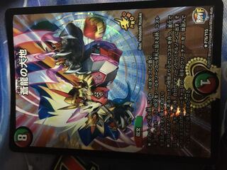 蒼龍の大地プロモ