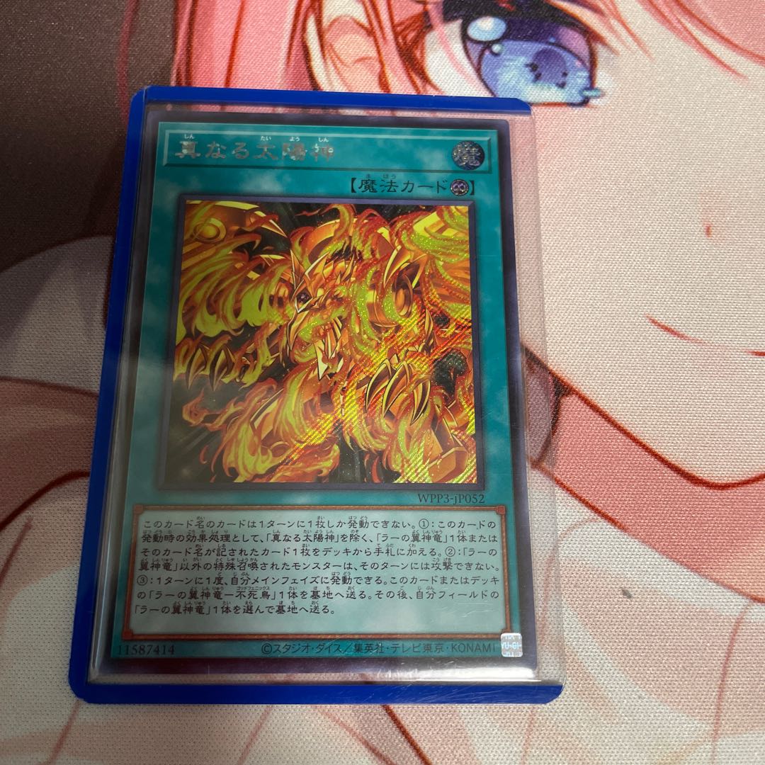 True Sun God Secret Rare JP052