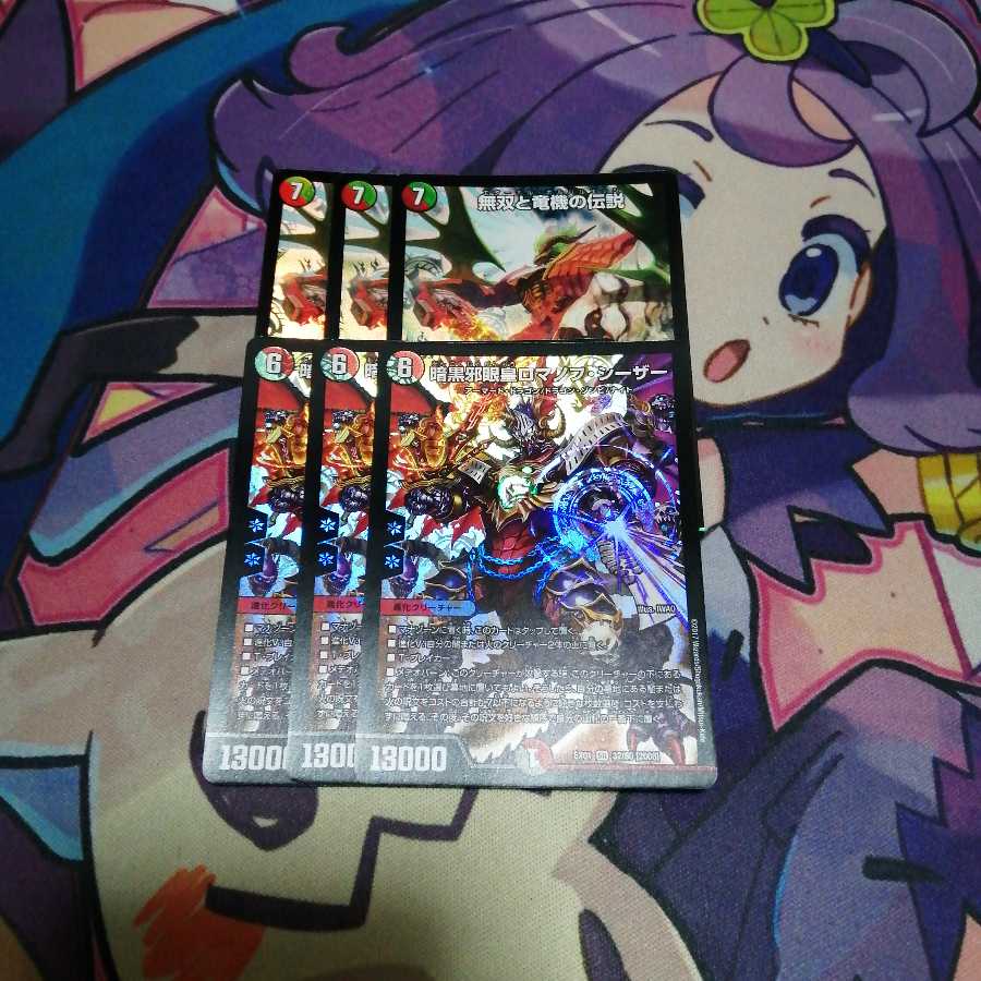 ロマノフシーザー 無双と竜機の伝説セット