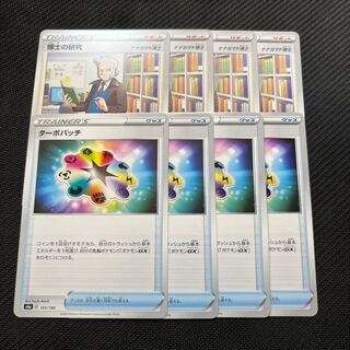 博士の研究　ターボパッチ　各4枚