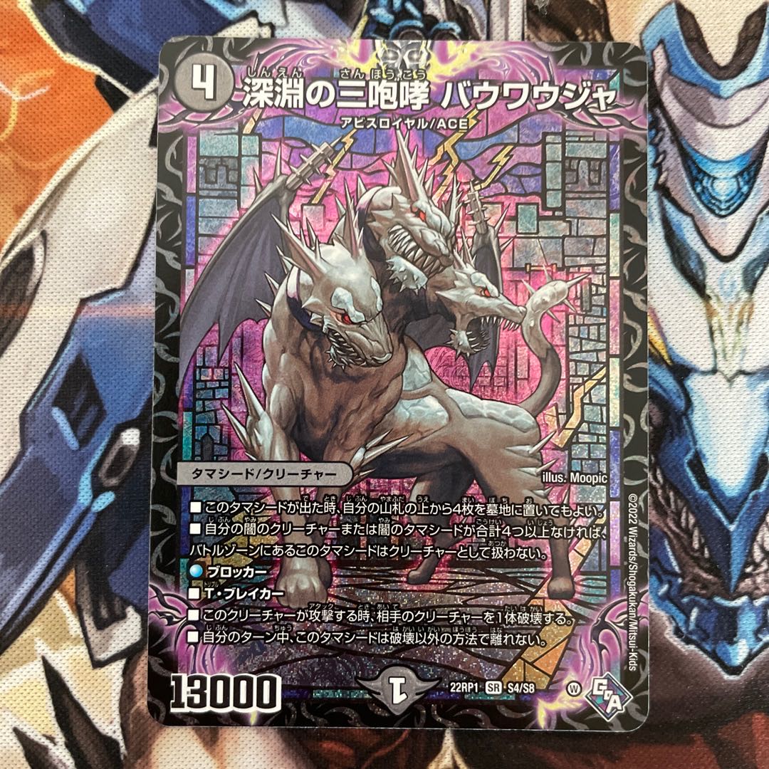 Three Roars of the Abyss Bauwauja SR S4/S8 Set of 2