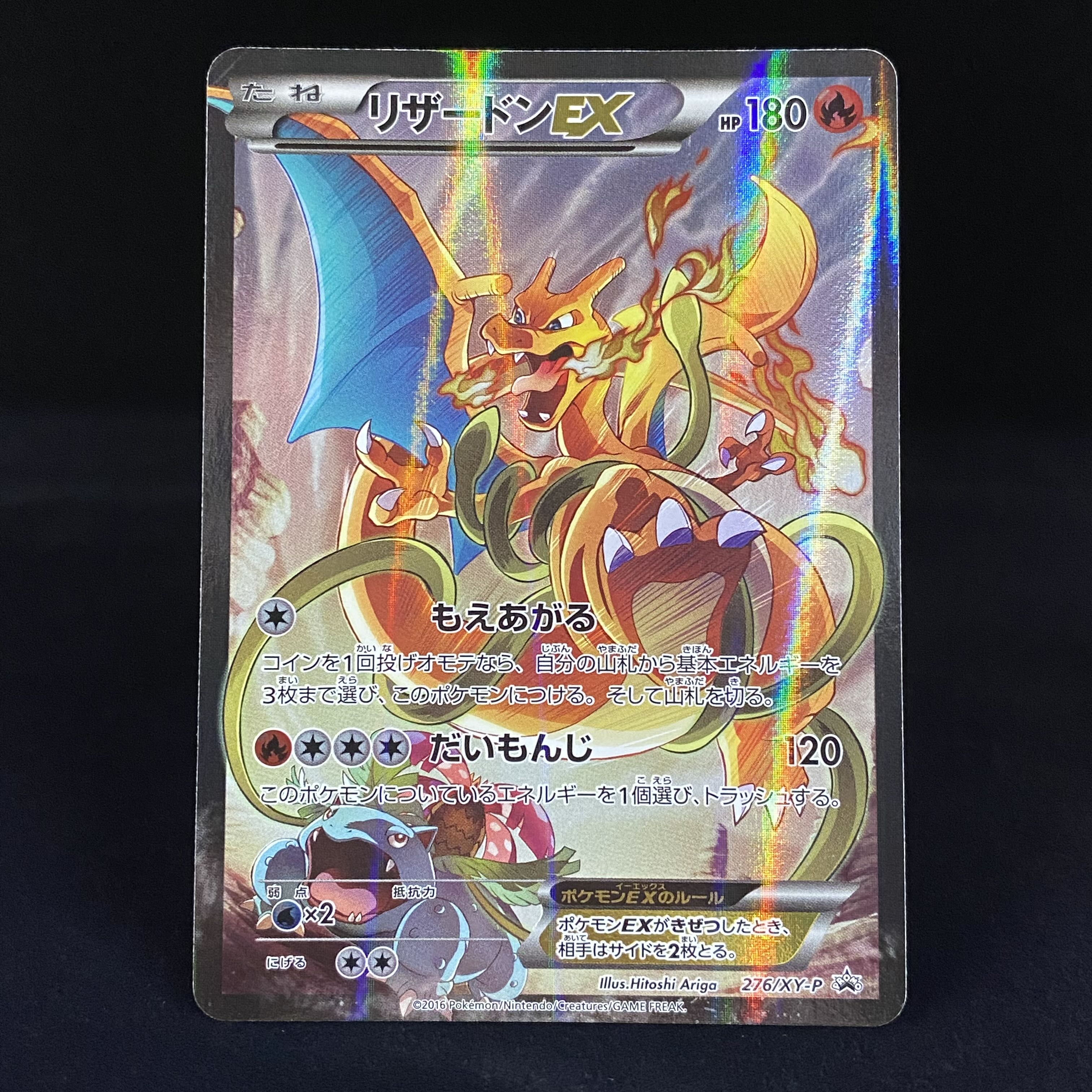 リザードンEX PROMO 276/XY-P 1枚