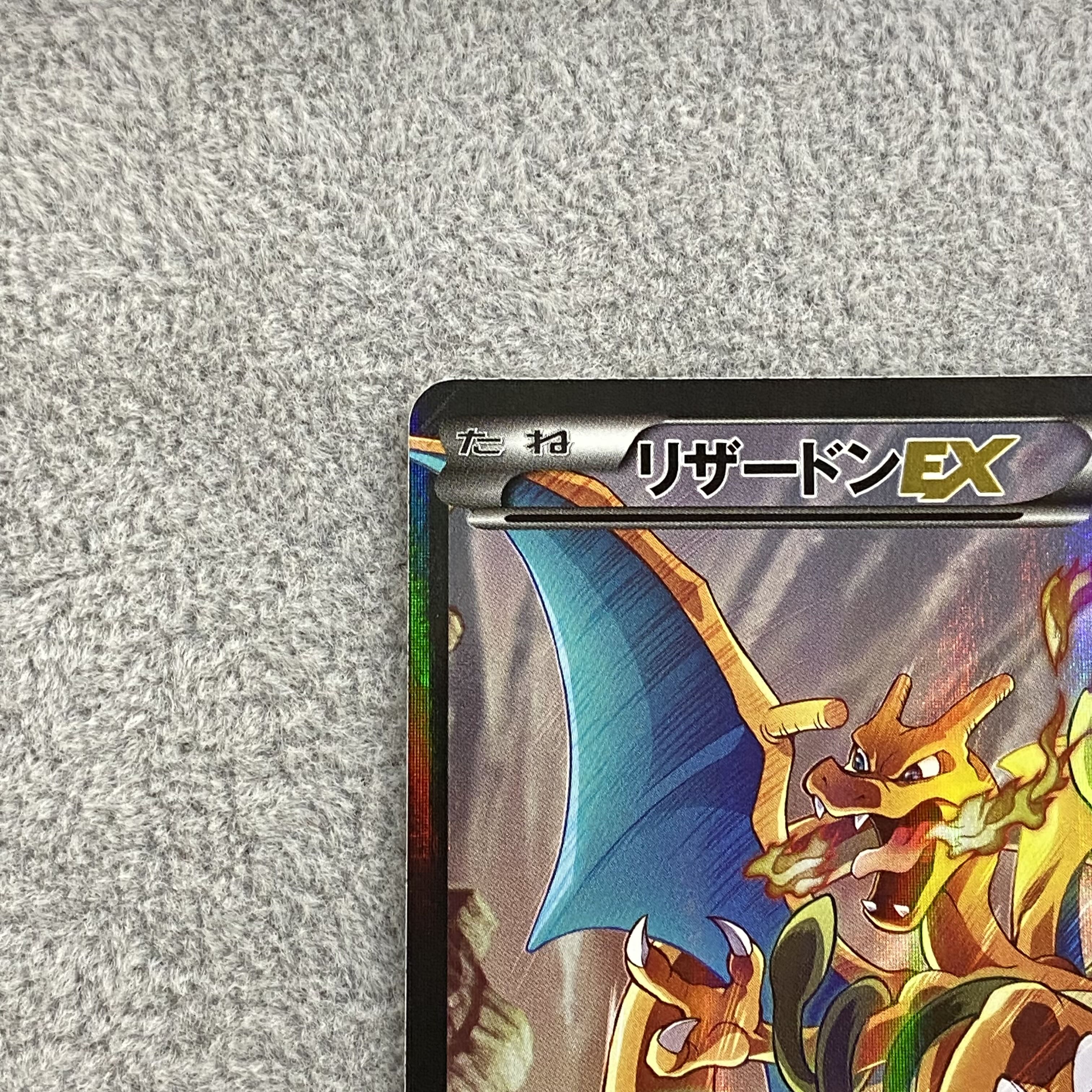 リザードンEX PROMO 276/XY-P 1枚