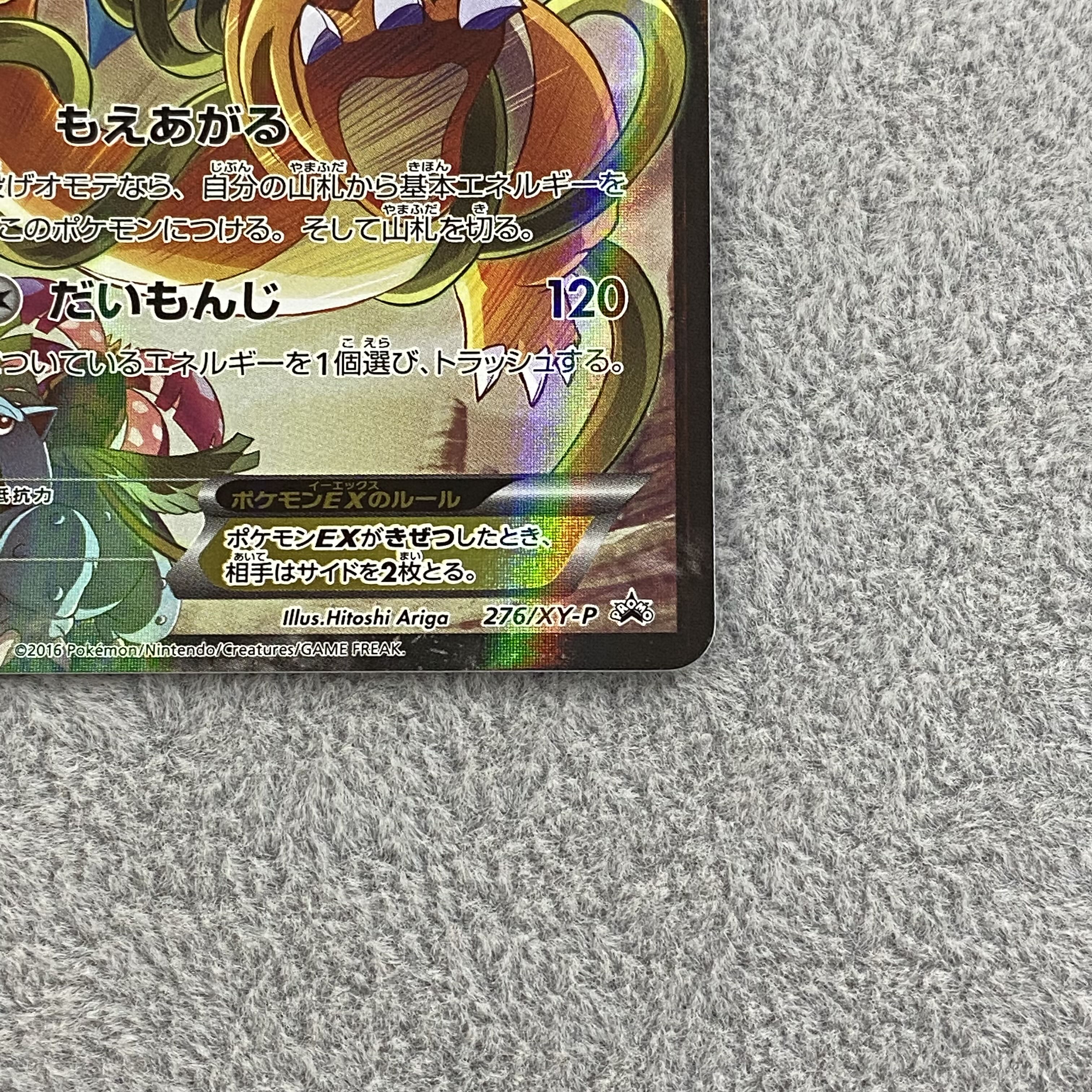 リザードンEX PROMO 276/XY-P 1枚