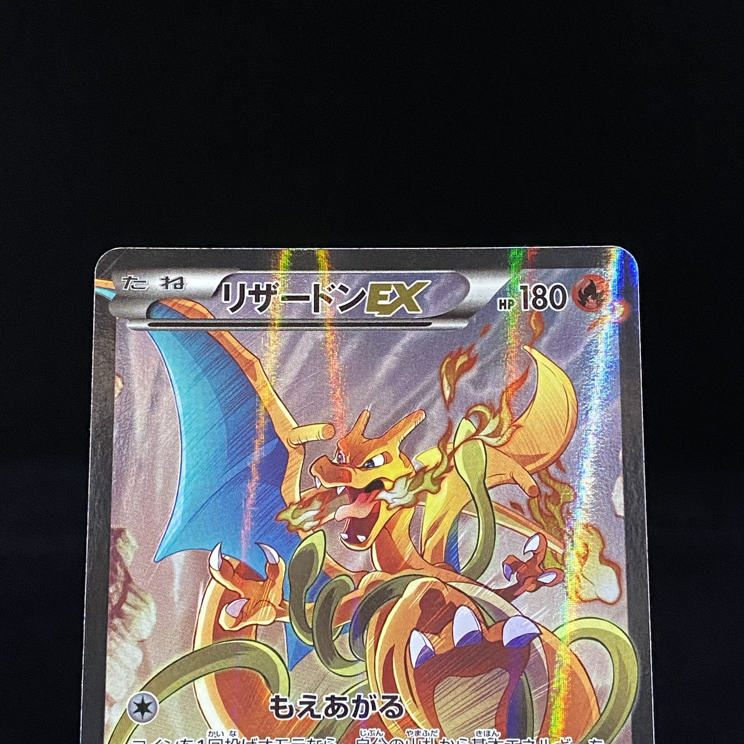 リザードンEX PROMO 276/XY-P 1枚