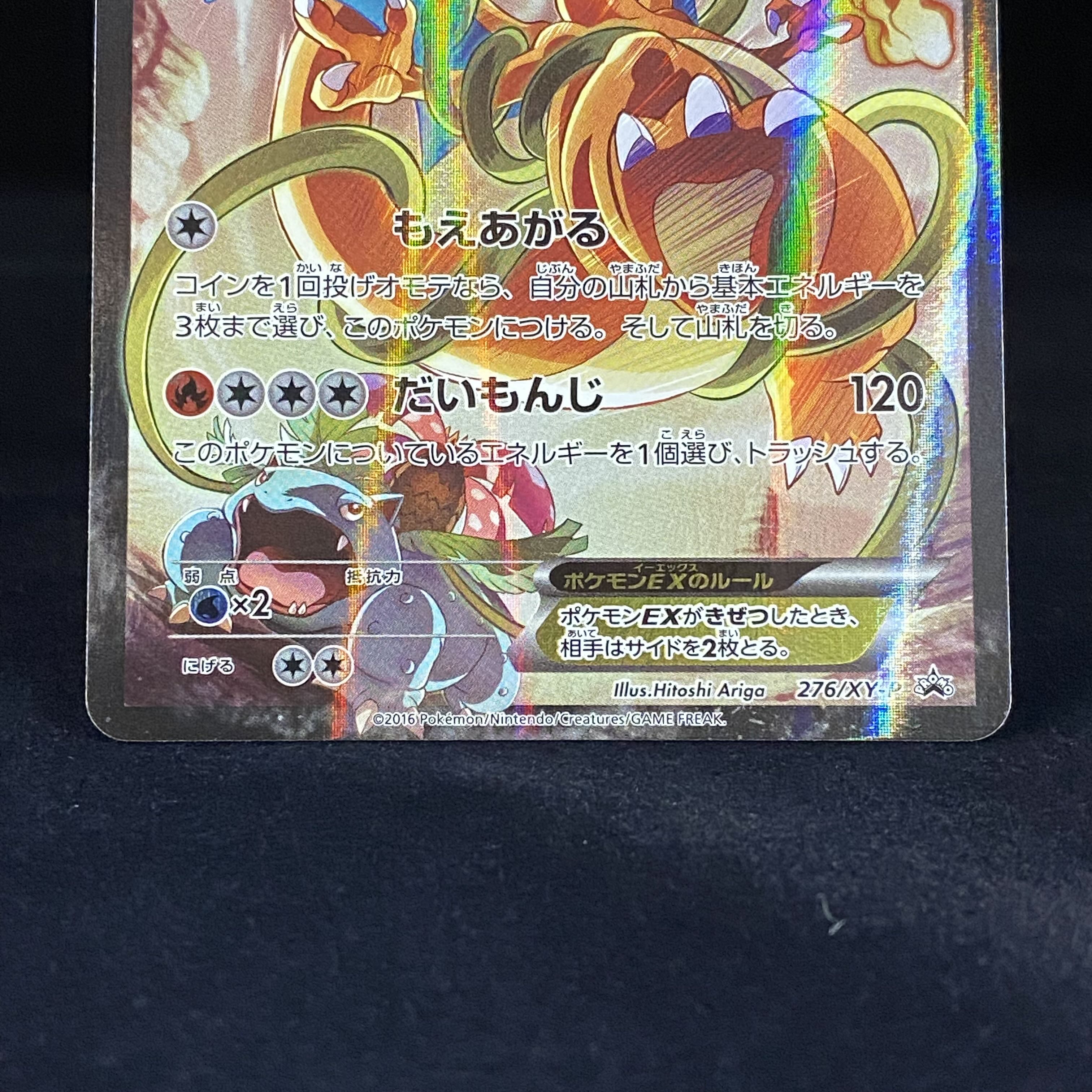 リザードンEX PROMO 276/XY-P 1枚