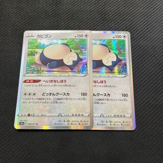 カビゴン  どっすんグースカ　2枚 2枚