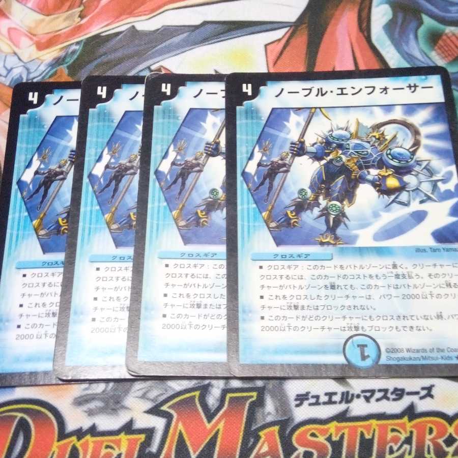 ノーブル・エンフォーサー　4枚セット