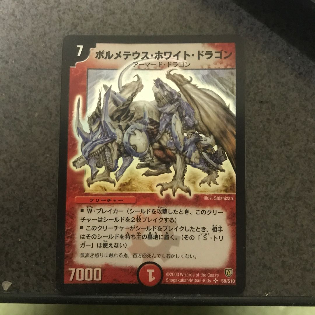 ボルメテウス・ホワイト・ドラゴン