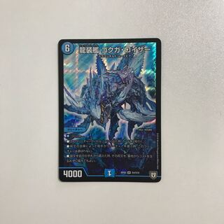 Duel Masters Dragon-armored ship Gokuga Reuser 1 copy