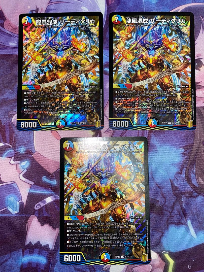 Dragon Wind Mixture Zardikurika SR S7/S11 3 copies