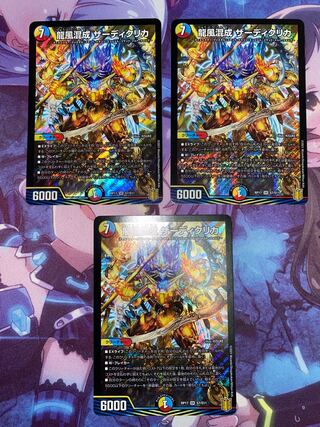 Dragon Wind Mixture Zardikurika SR S7/S11 3 copies