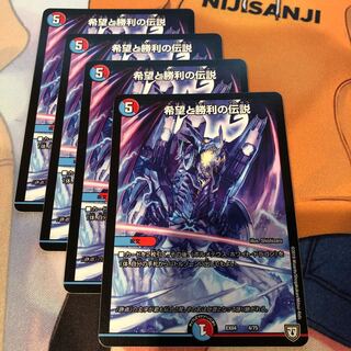 希望と勝利の伝説