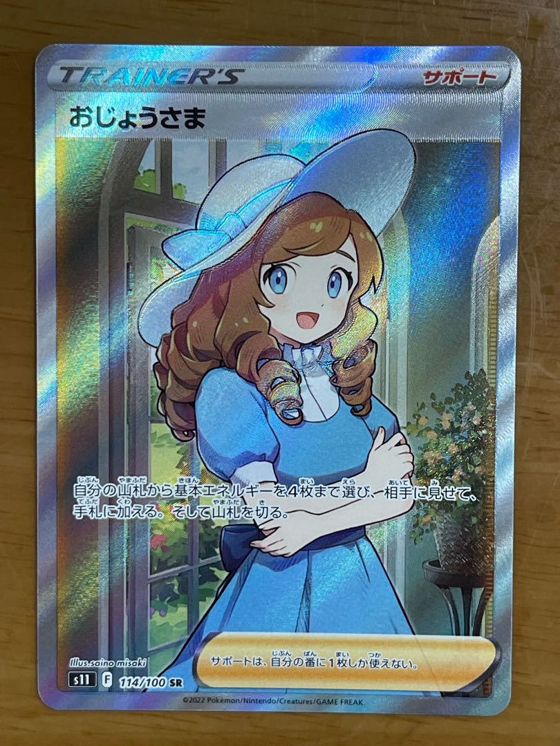 おじょうさま SR 1枚