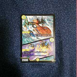 奇石ミクセル/ジャミング・チャフ