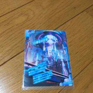 13番目の計画｜サファイア・ミスティ