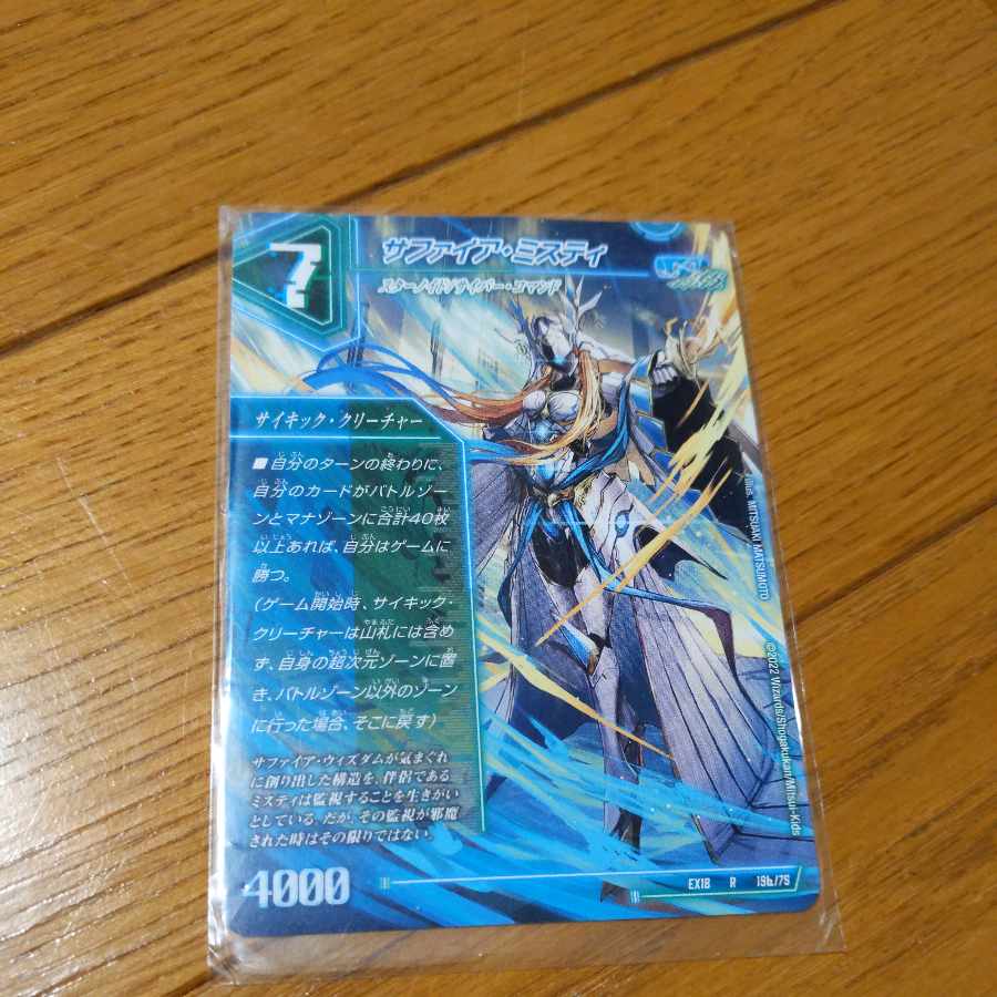 The Thirteenth Plan|Sapphire Misty