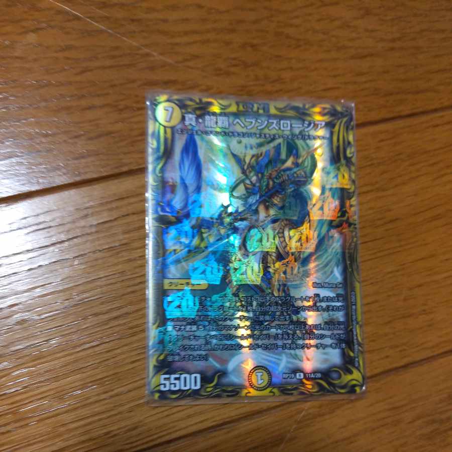 Shin Ryuha Heaven's Rosier (20th SP Rare Spec.) R-foil 11A/20