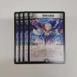 秩序の意志 R 35/110