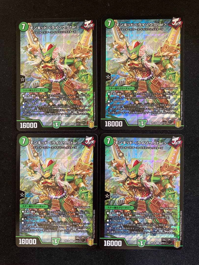 モンキッド <ライゾウ.Star> SR S4/S11 4枚